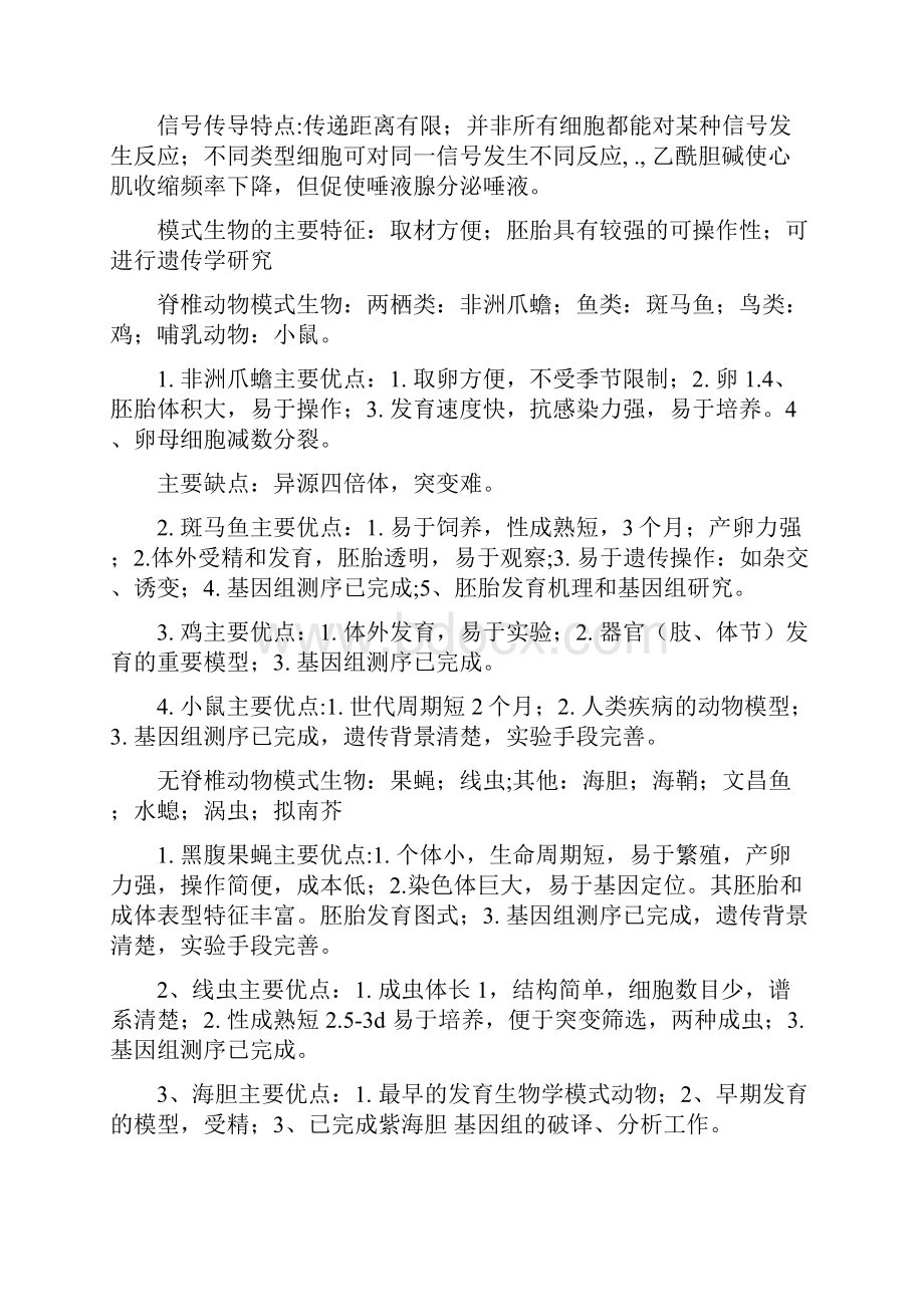 发育生物学期末考试复习资料.docx_第2页