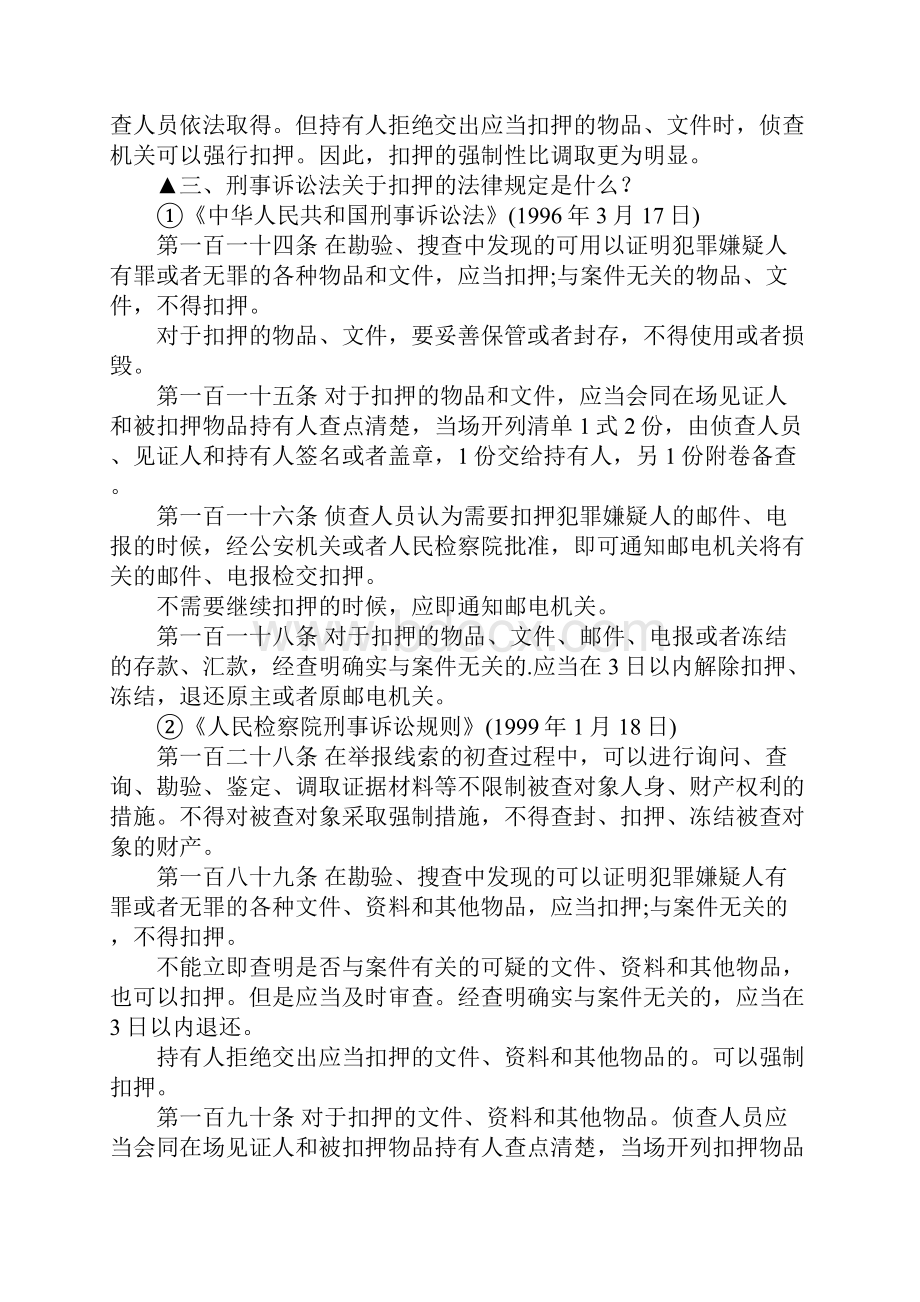 刑事诉讼法关于扣押的法律规定是什么.docx_第2页