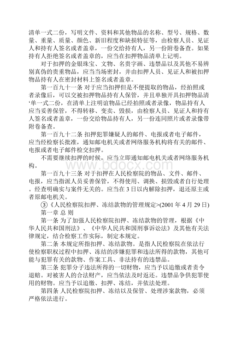 刑事诉讼法关于扣押的法律规定是什么.docx_第3页