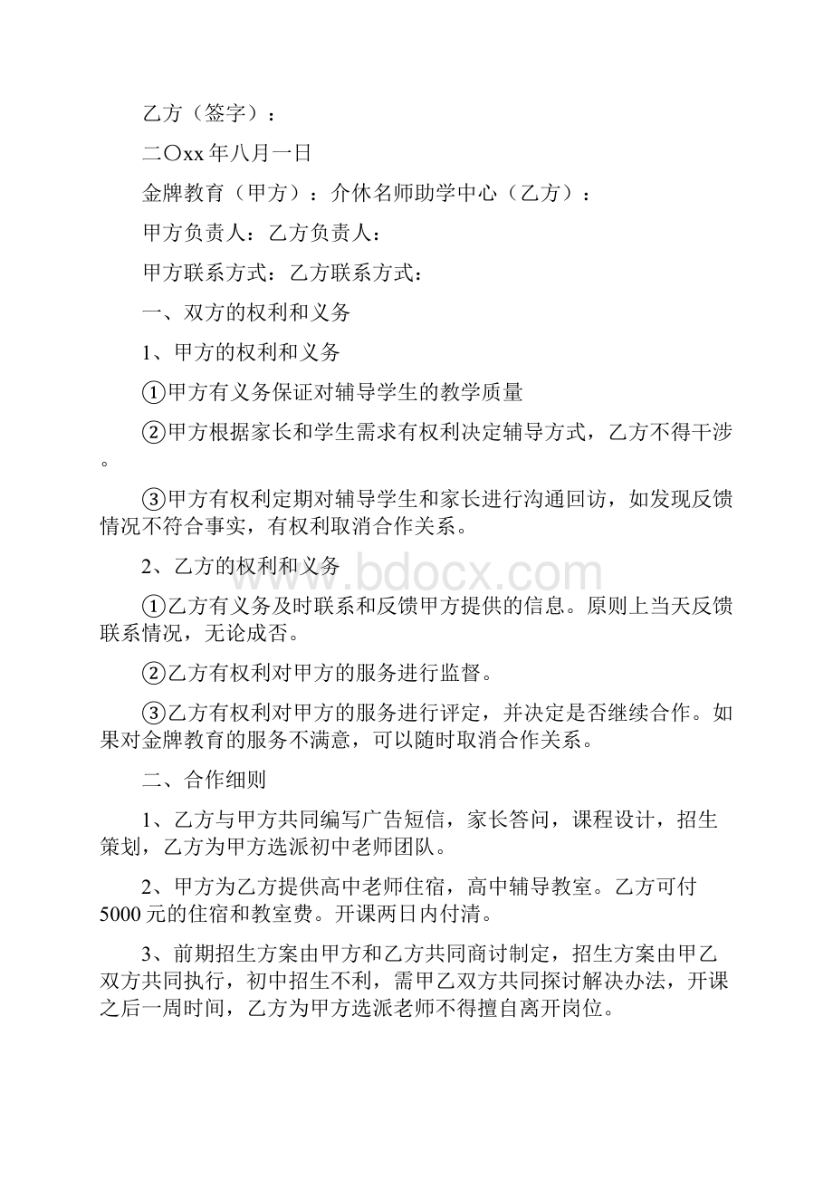 合作协议书通用版.docx_第2页