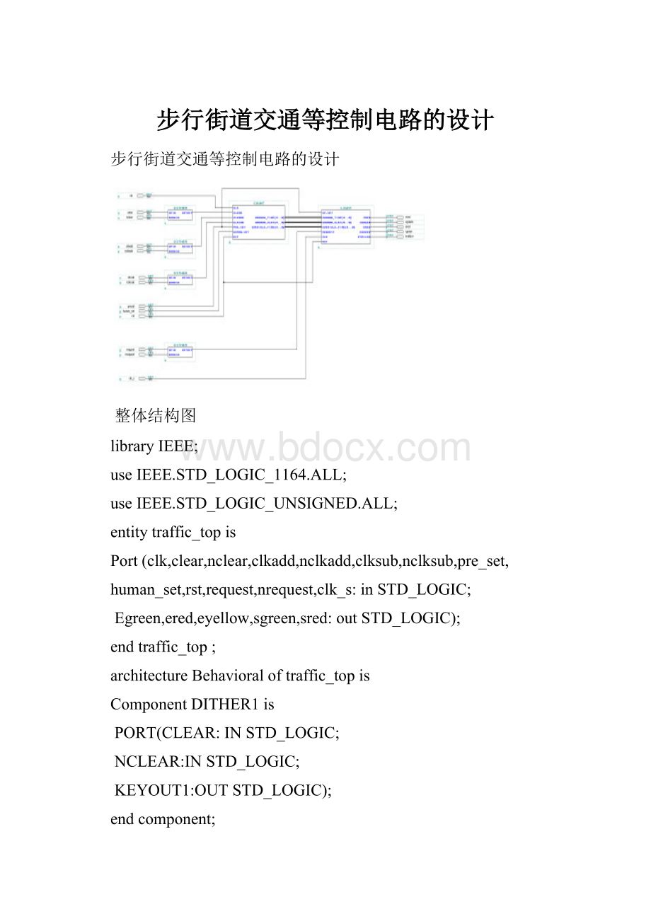 步行街道交通等控制电路的设计.docx_第1页