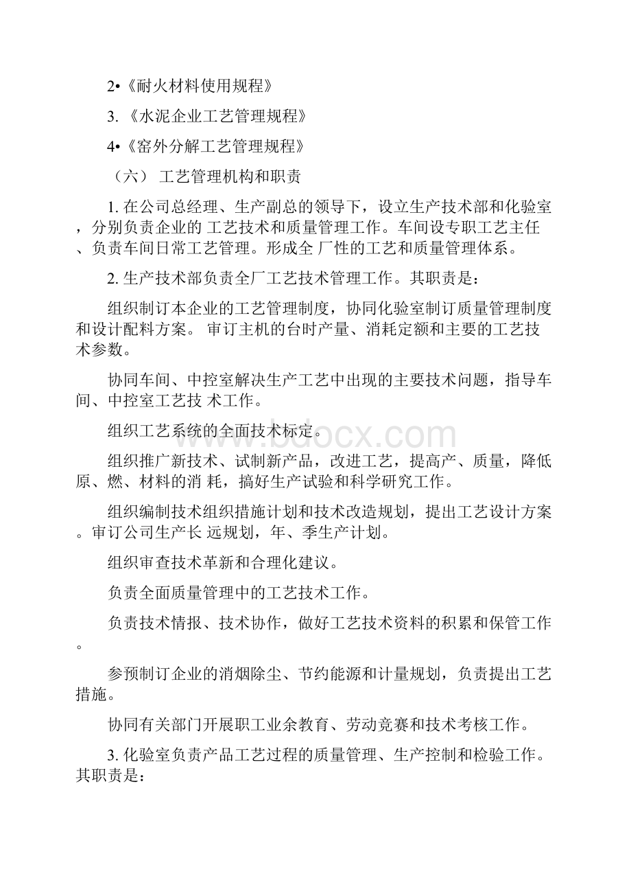 水泥厂工艺管理规程.docx_第2页