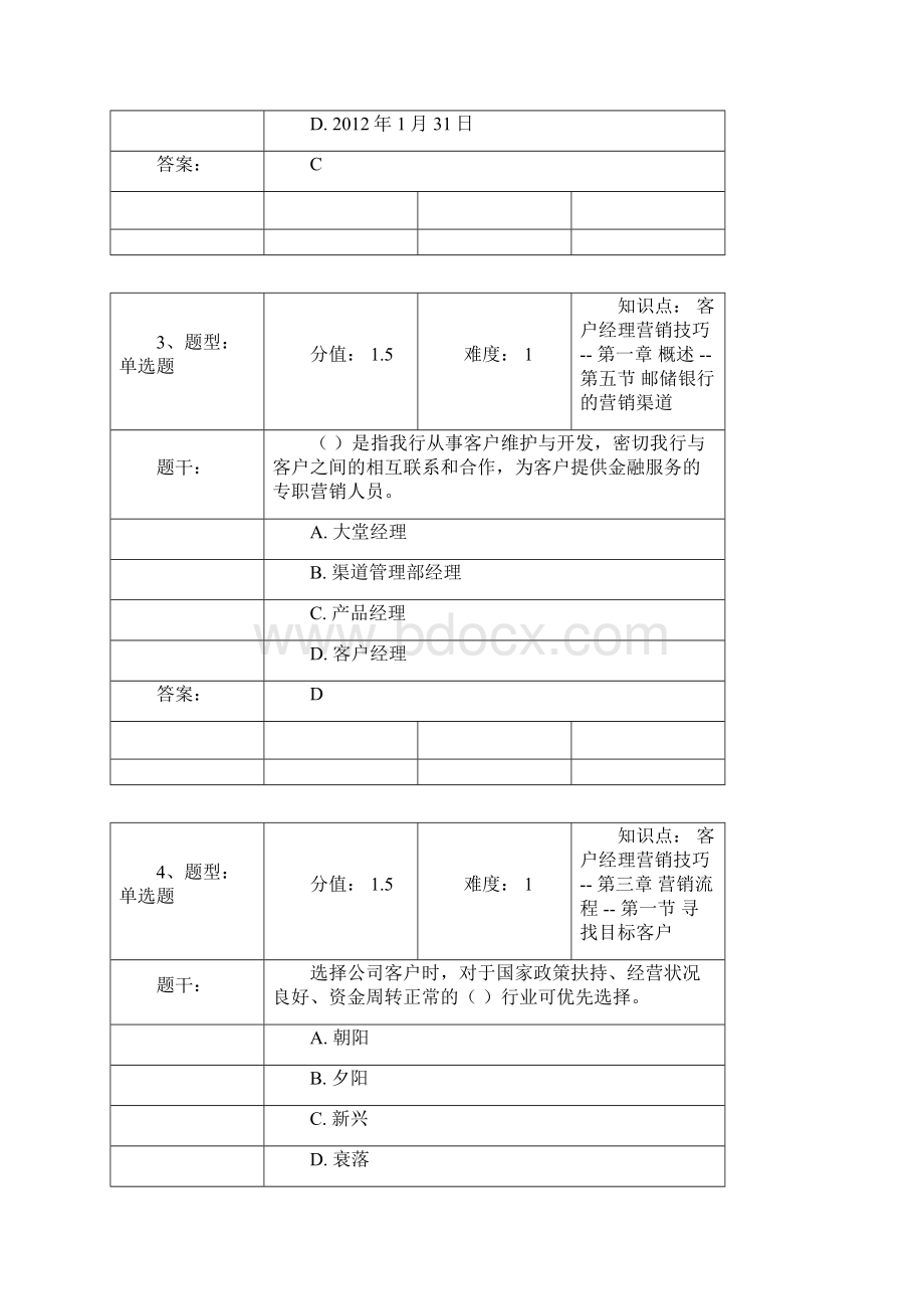 理财经理岗位资格考试.docx_第2页