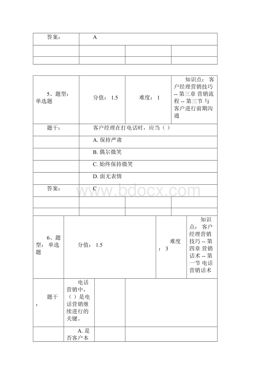 理财经理岗位资格考试.docx_第3页