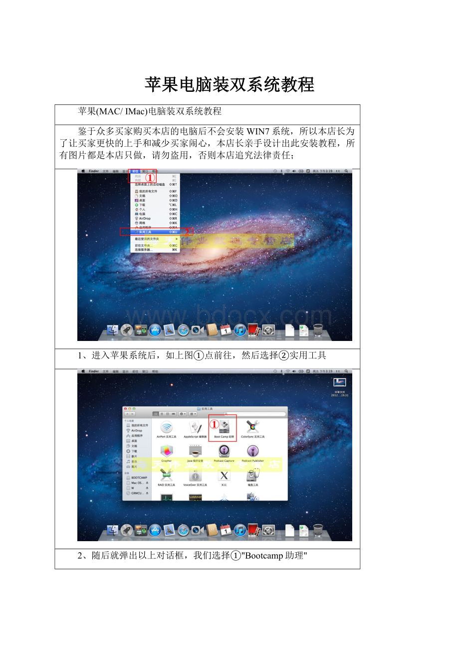 苹果电脑装双系统教程.docx_第1页