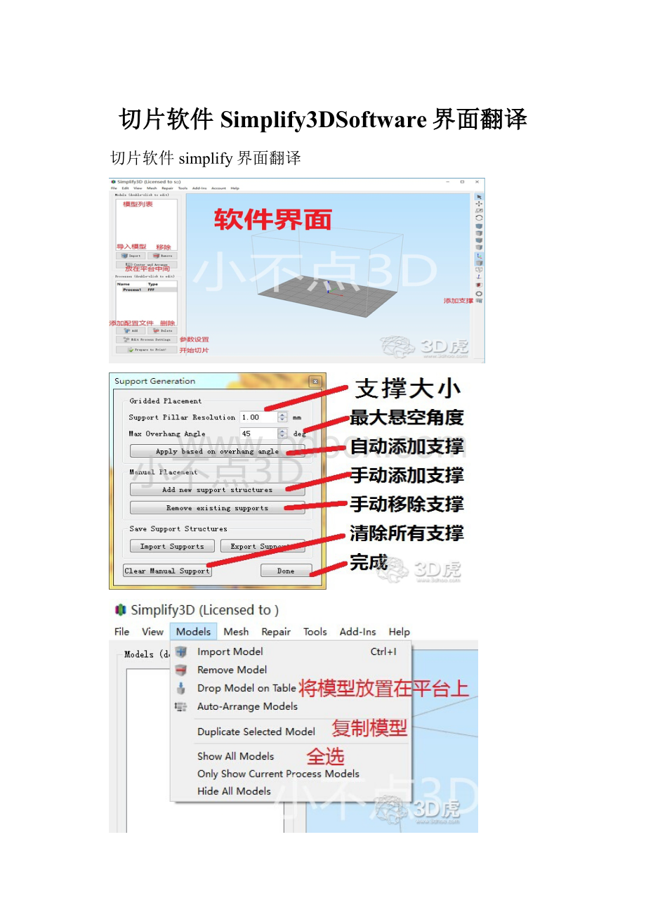 切片软件Simplify3DSoftware界面翻译.docx