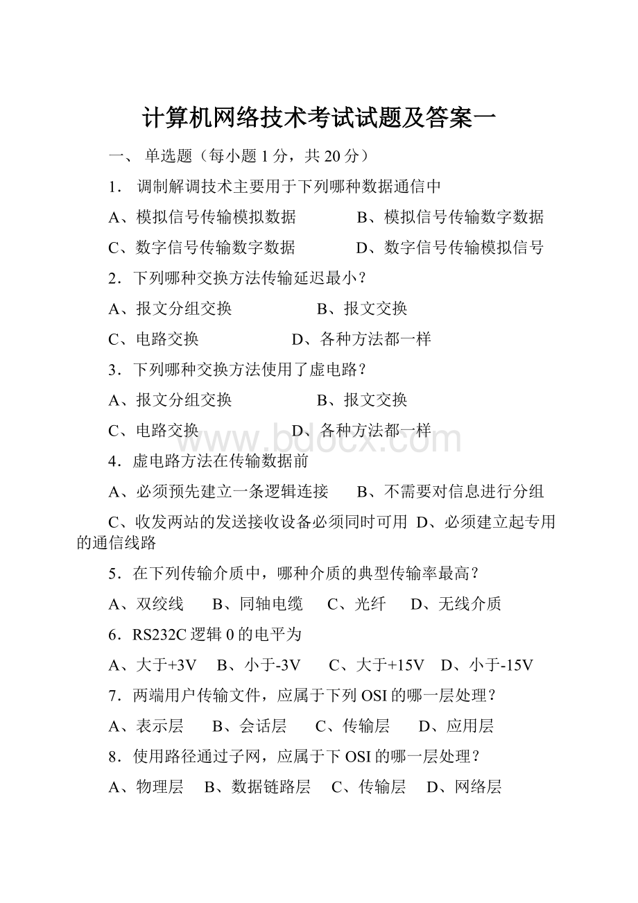 计算机网络技术考试试题及答案一.docx_第1页