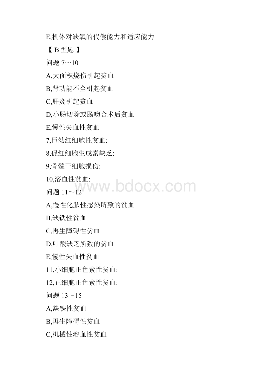 内科血液系统习题附答案.docx_第3页