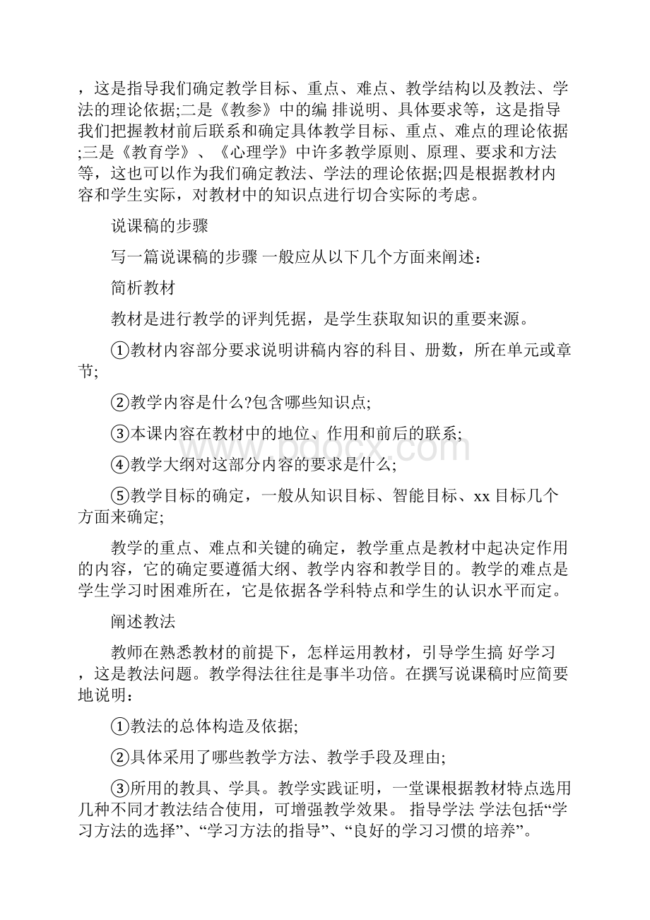 说课的内容与基本步骤.docx_第3页