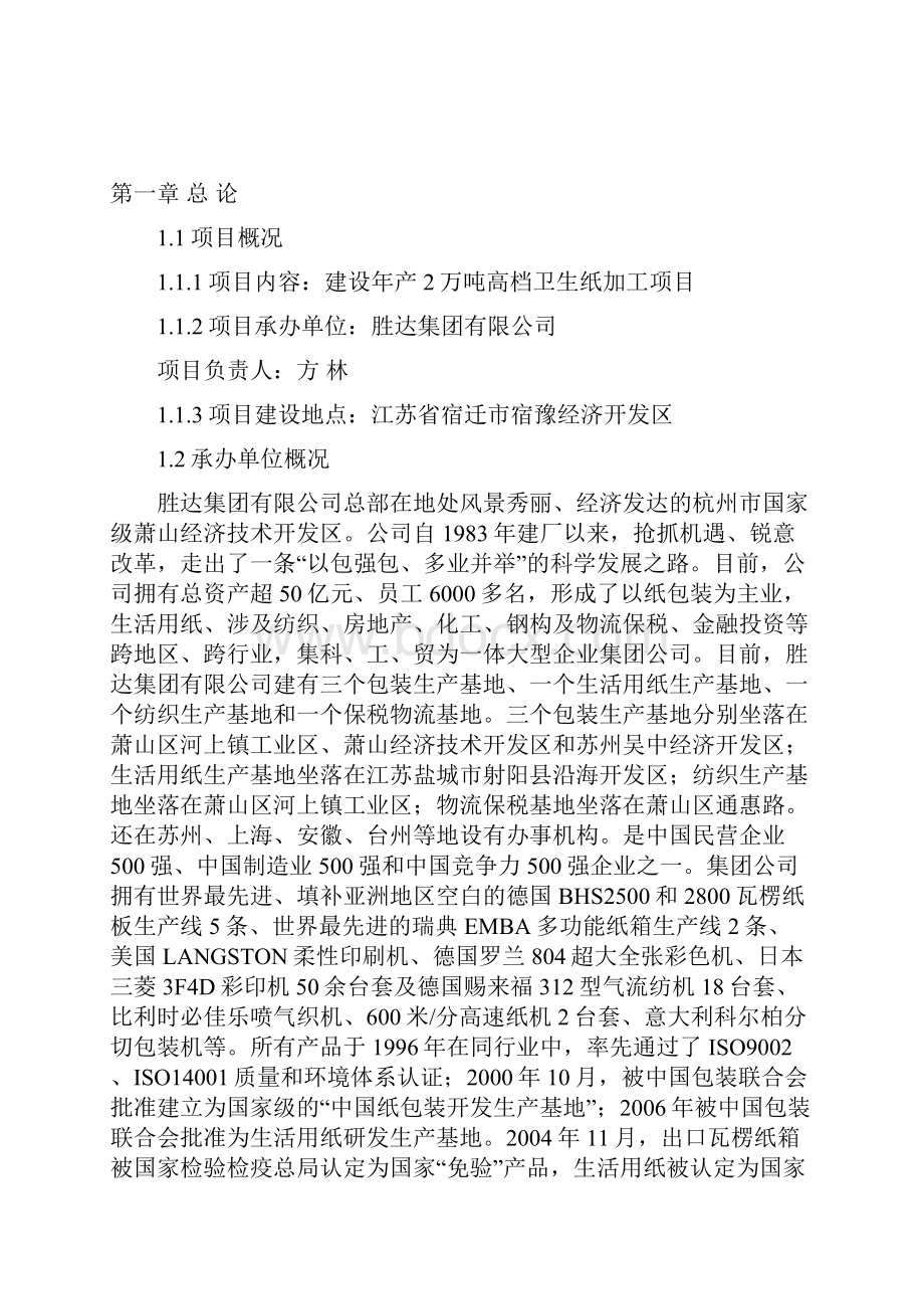 年产2万吨高档卫生纸加工项目可行性研究报告.docx_第3页