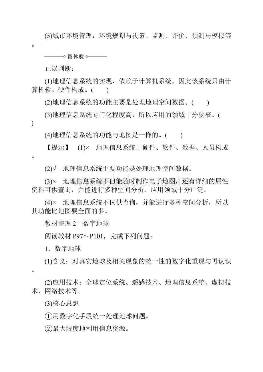 K12学习版高中地理 第三章 地理信息技术的应用 第3节 地理信息系统的应用 第4节 数字地球学案 中图版.docx_第3页