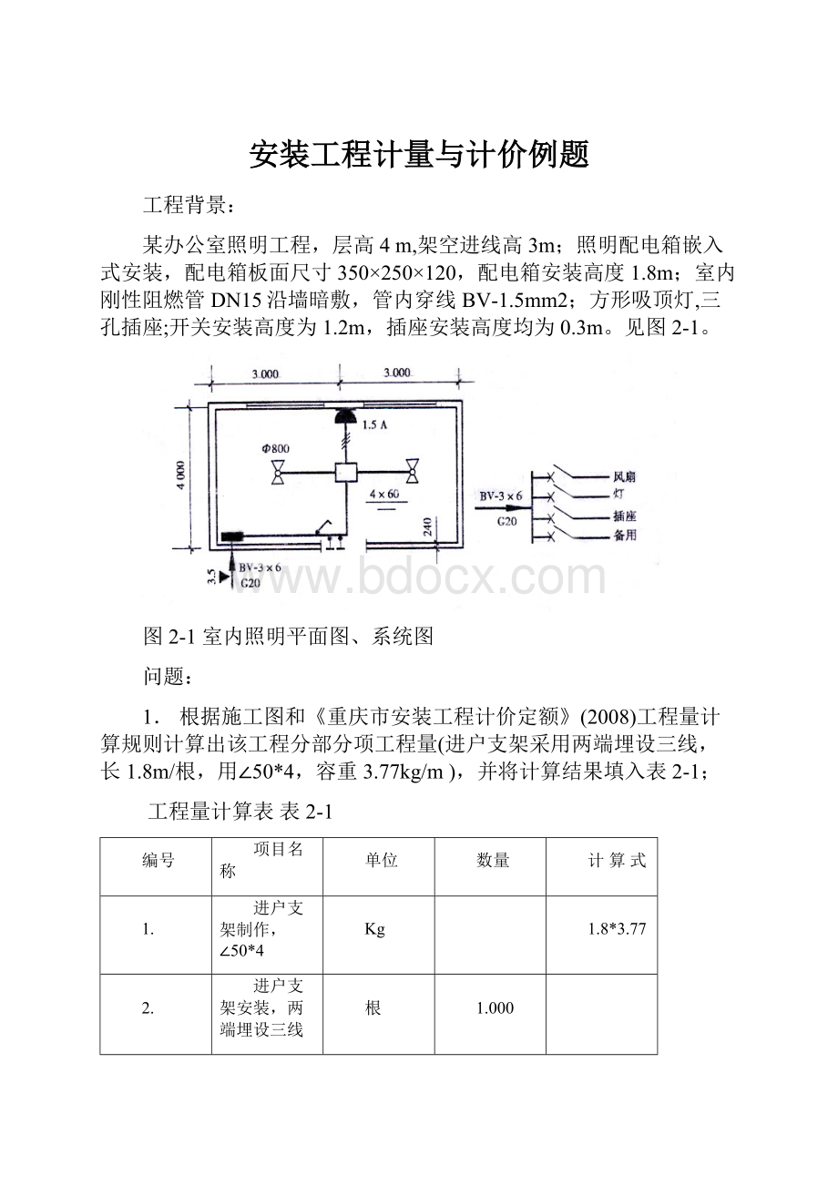 安装工程计量与计价例题.docx_第1页