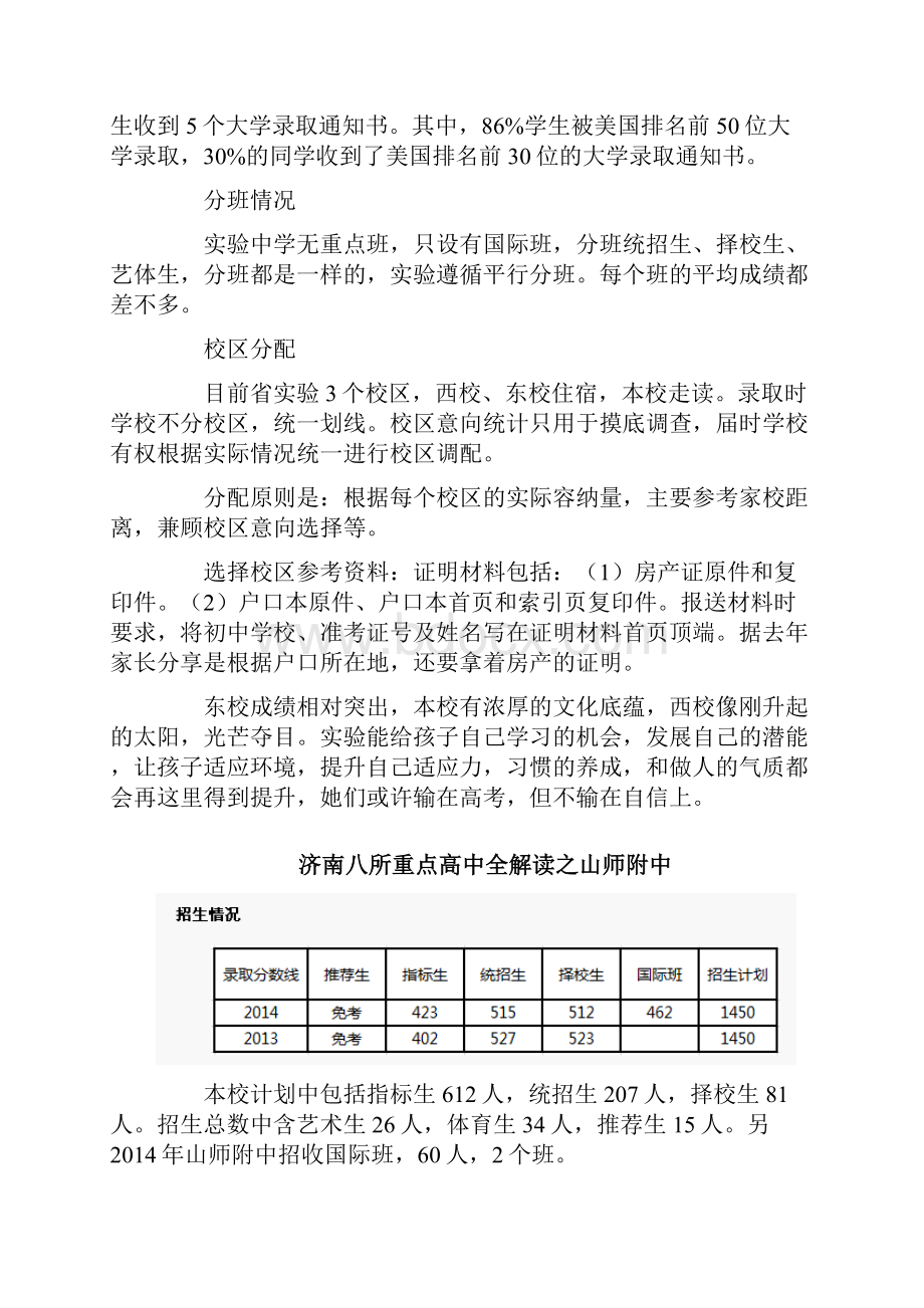 济南八所重点高中全解读.docx_第2页