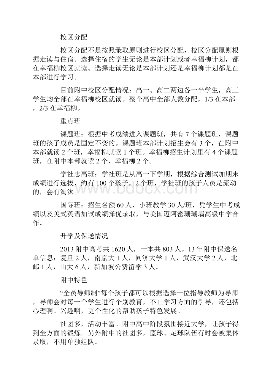 济南八所重点高中全解读.docx_第3页