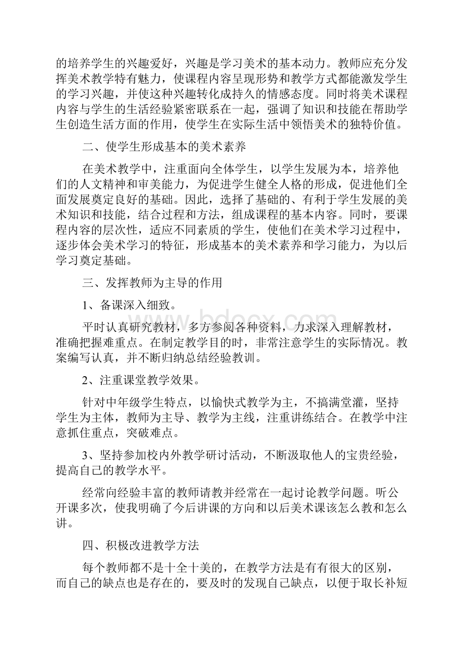 实用的美术教师年度总结4篇.docx_第3页