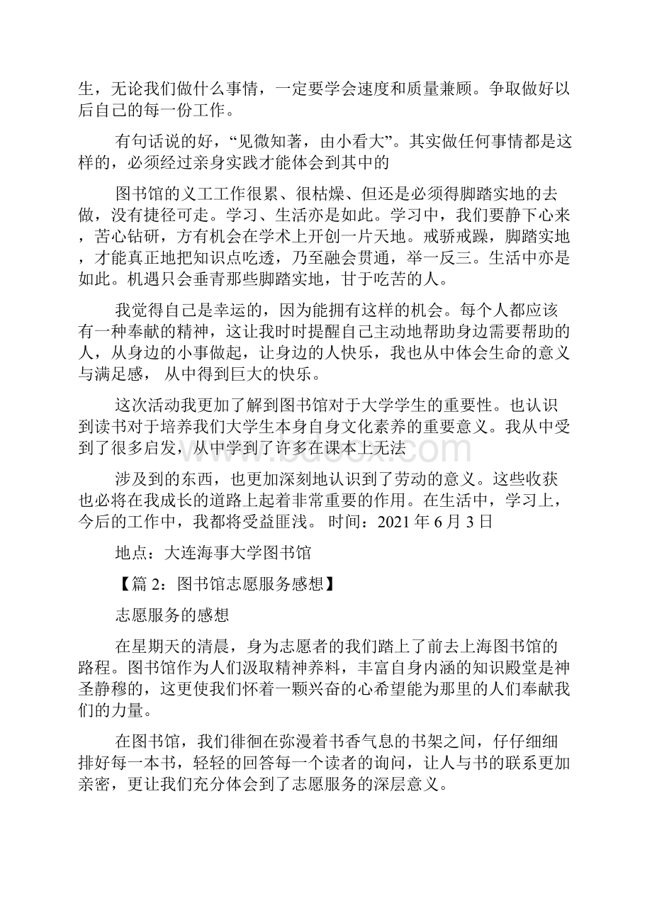 图书馆志愿者心得体会共4篇.docx_第2页