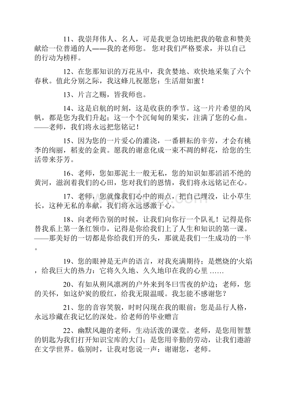 给老师的赠言15篇.docx_第2页