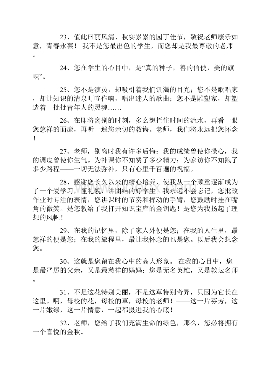 给老师的赠言15篇.docx_第3页