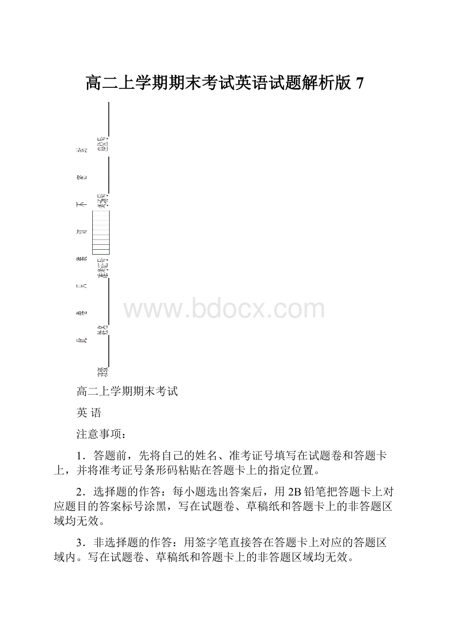 高二上学期期末考试英语试题解析版 7.docx