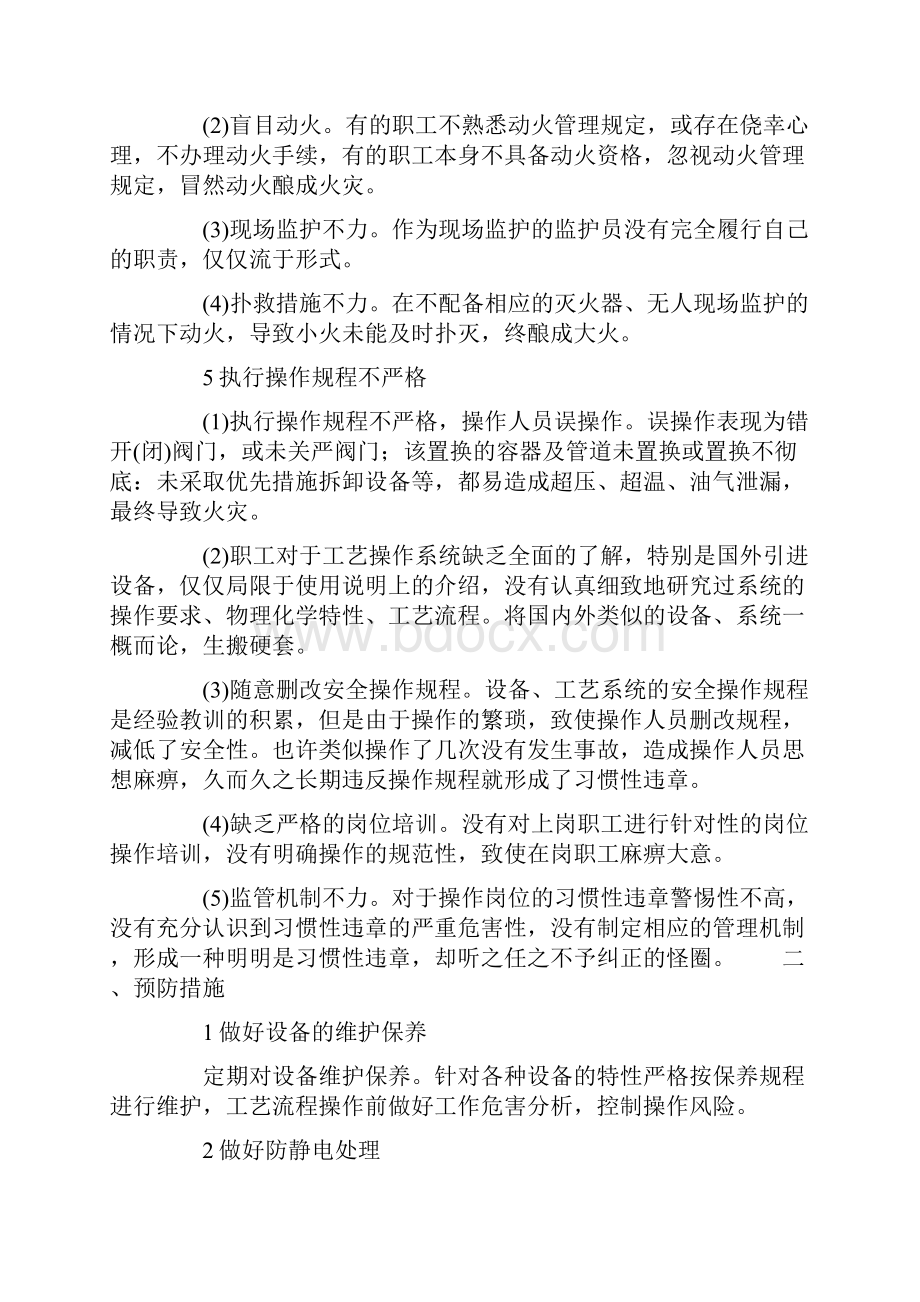 油气储运火灾危险性及预防.docx_第3页