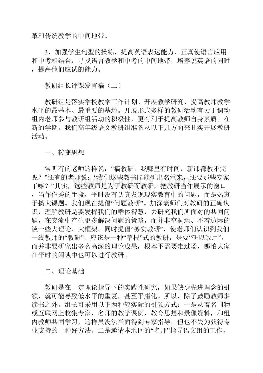 教研组长评课发言稿.docx_第3页