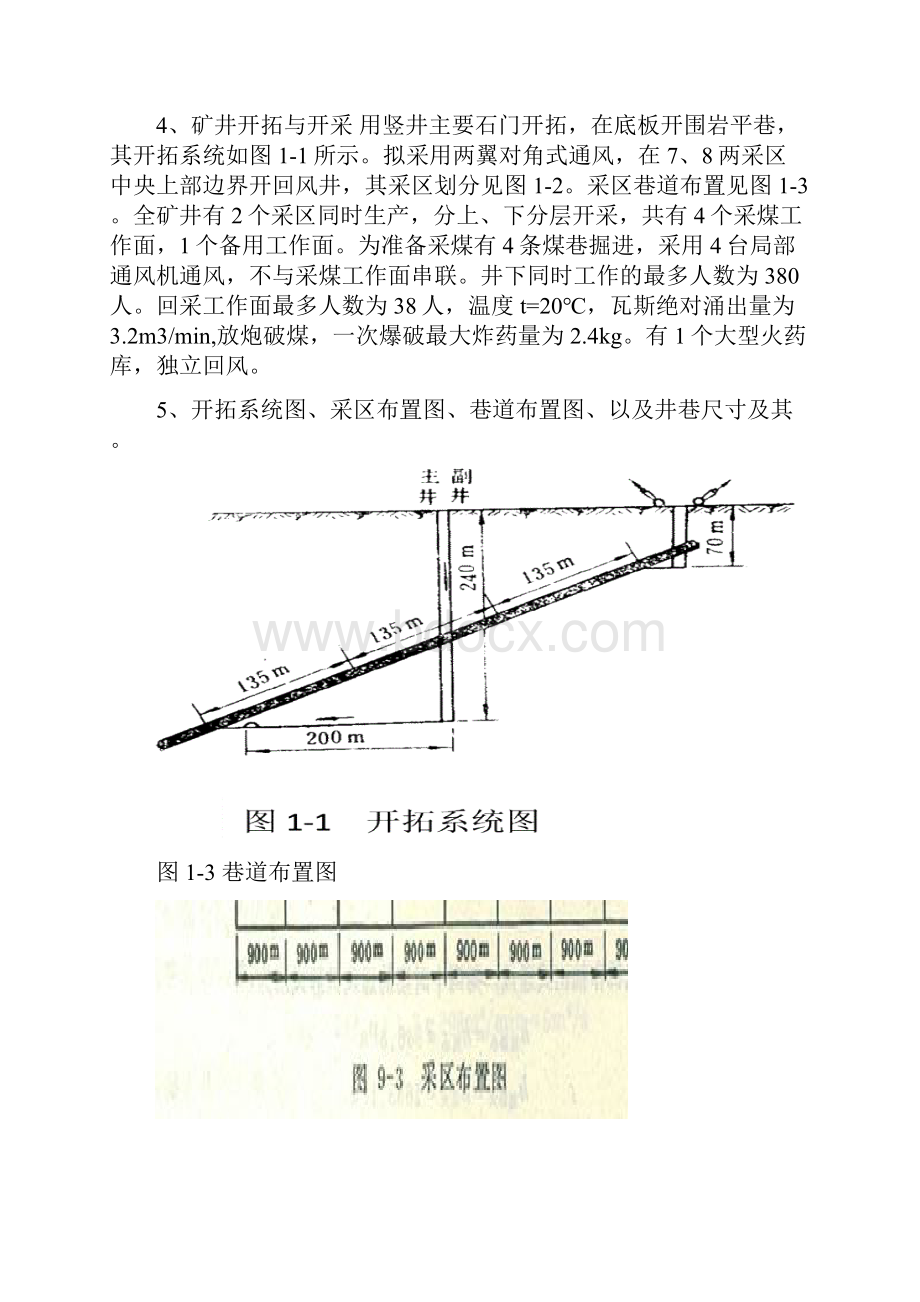 矿井通风设计模板 2.docx_第3页