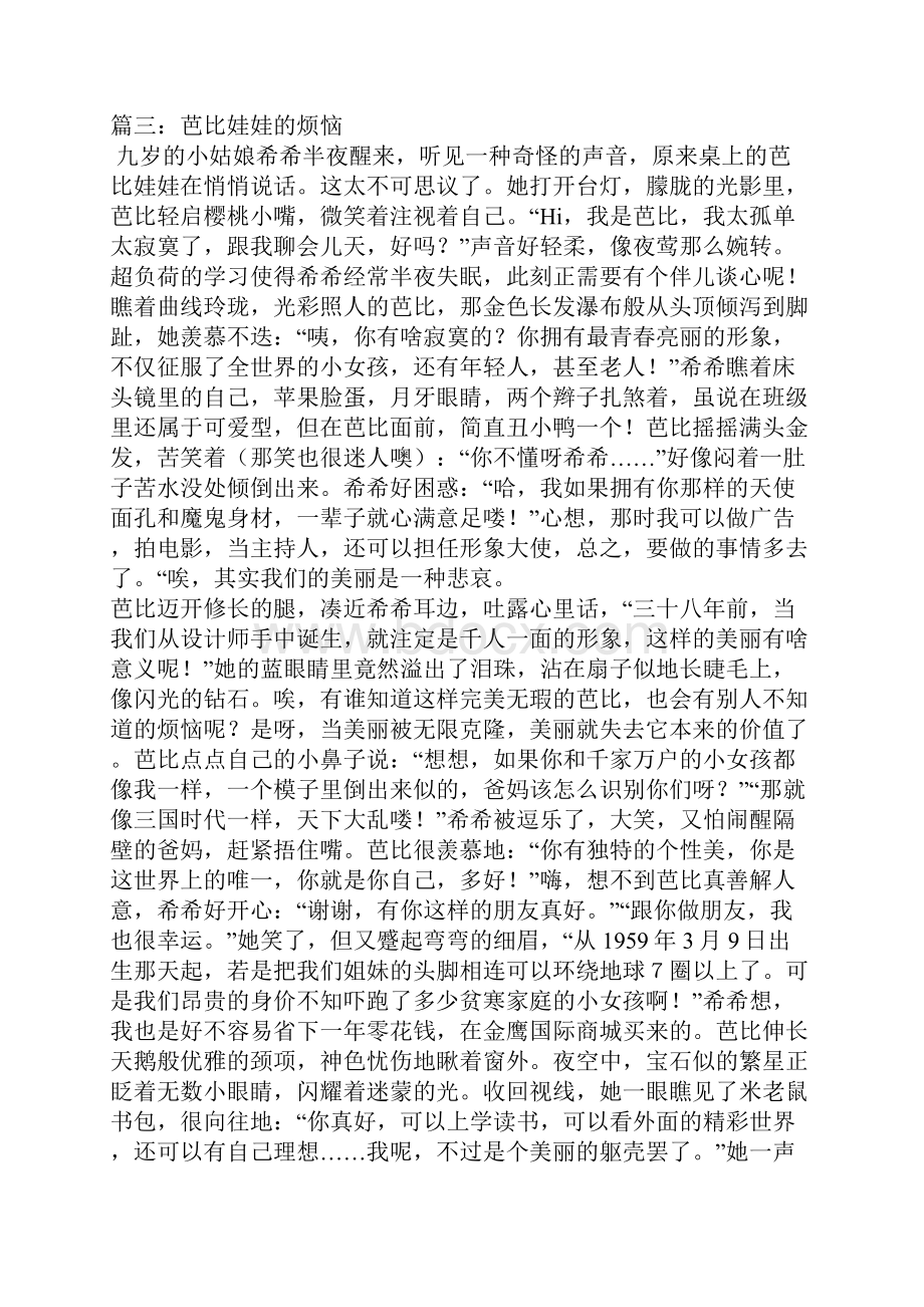 芭比娃娃作文.docx_第2页