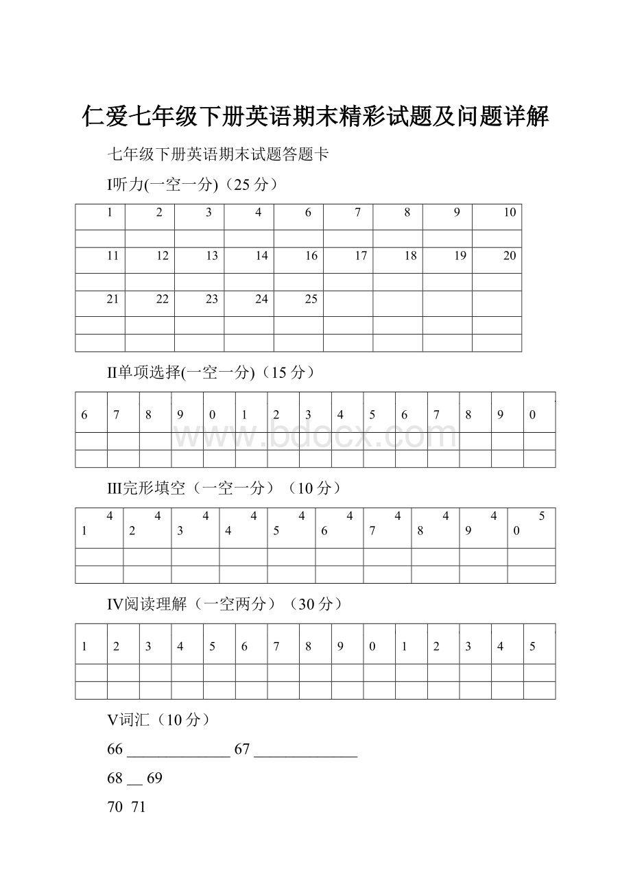 仁爱七年级下册英语期末精彩试题及问题详解.docx_第1页