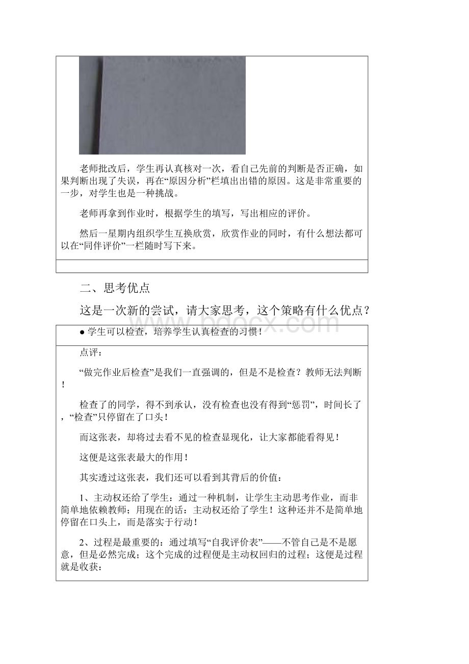 网络课程作业自我评价表.docx_第2页