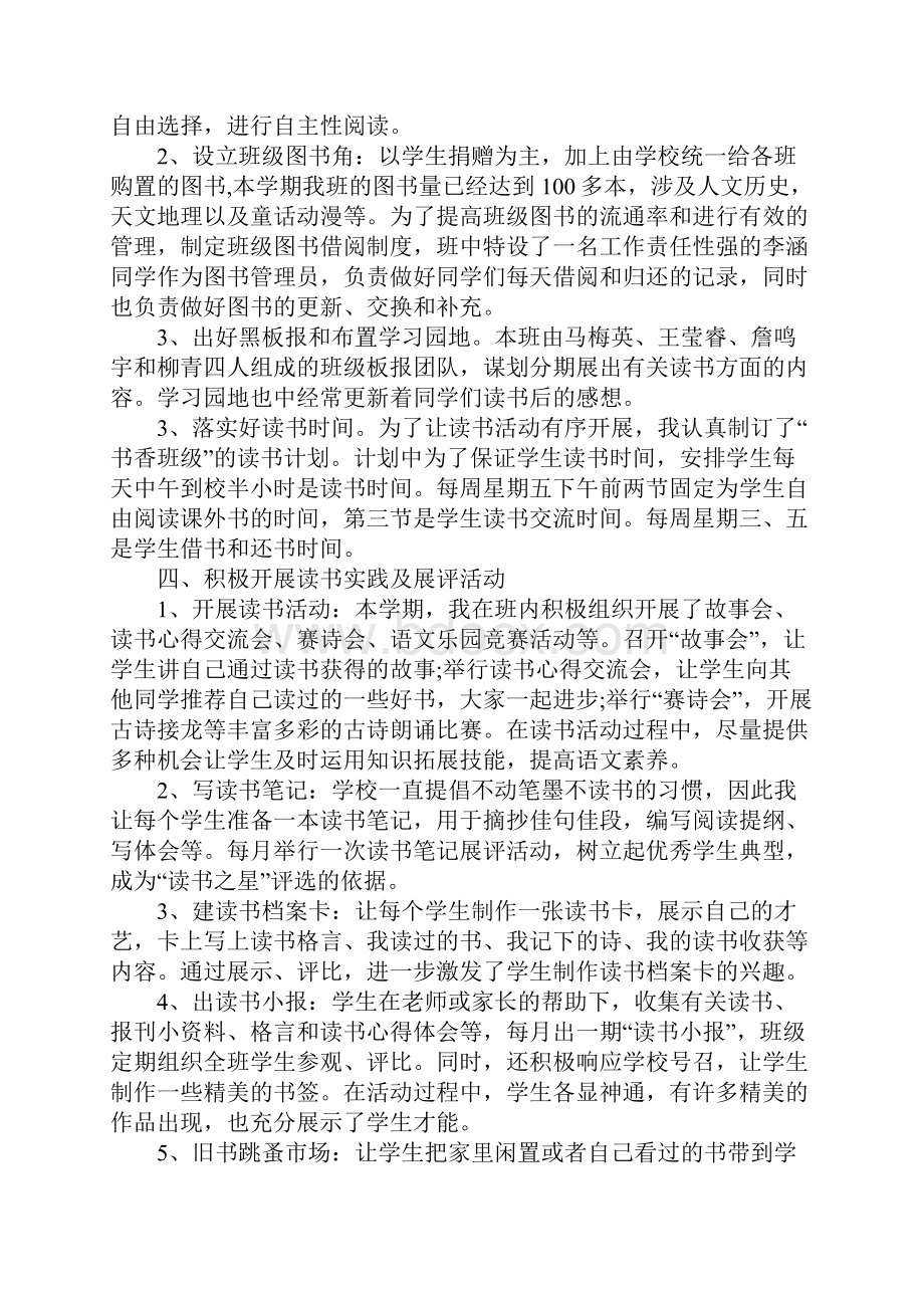 班级世界读书日读书活动总结范文3篇.docx_第2页