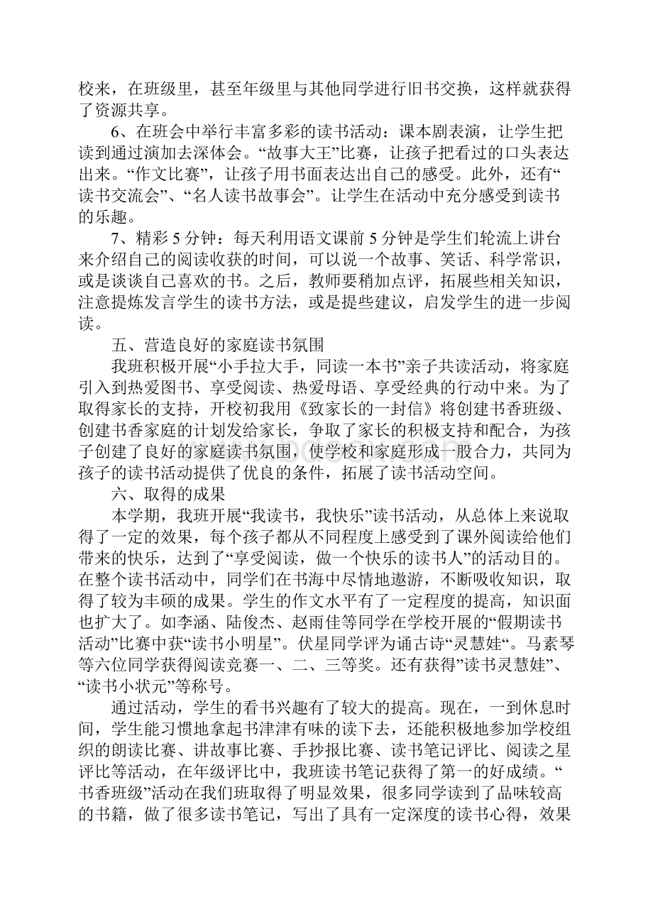 班级世界读书日读书活动总结范文3篇.docx_第3页