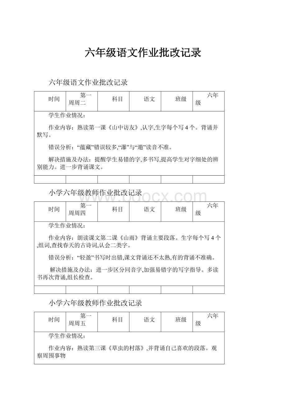 六年级语文作业批改记录.docx_第1页