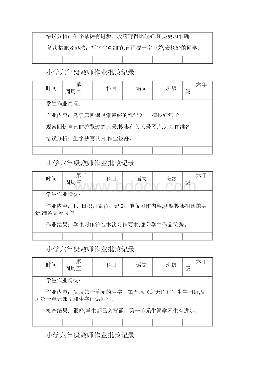 六年级语文作业批改记录.docx_第2页