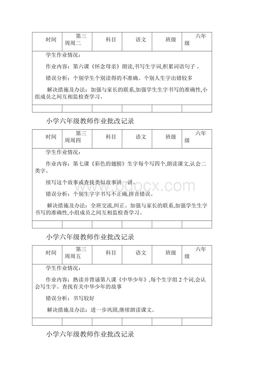 六年级语文作业批改记录.docx_第3页