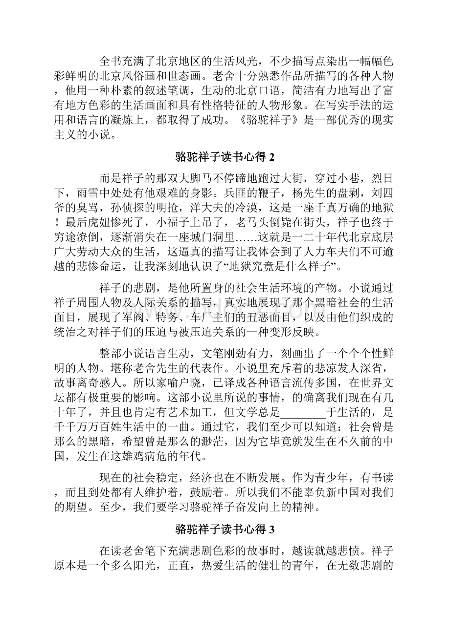 骆驼祥子读书心得集锦15篇.docx_第2页