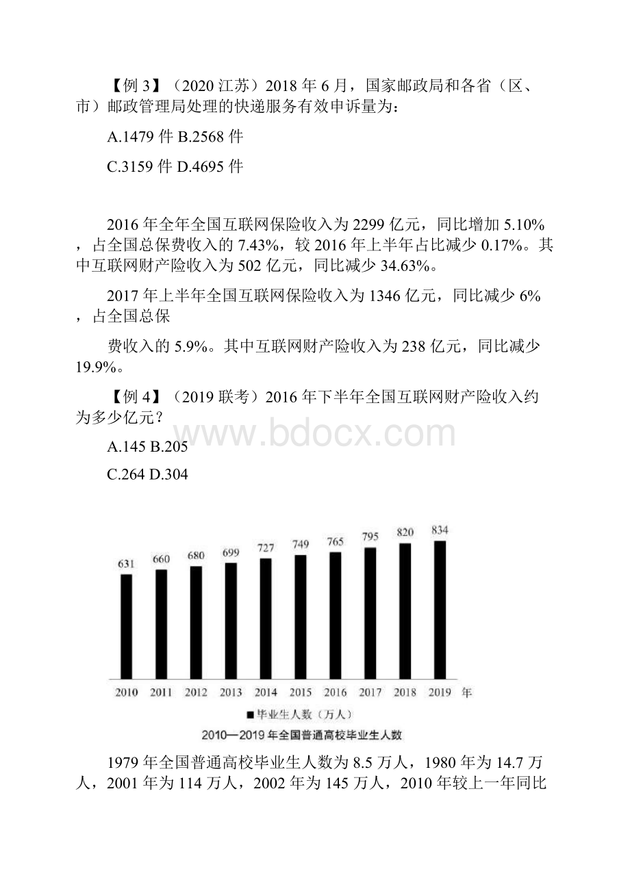 省考行测笔试专项点拨数资资料分析讲义+笔记 2.docx_第2页