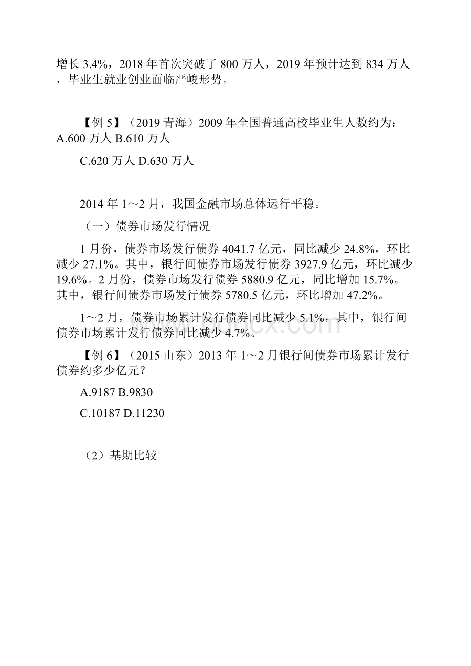 省考行测笔试专项点拨数资资料分析讲义+笔记 2.docx_第3页