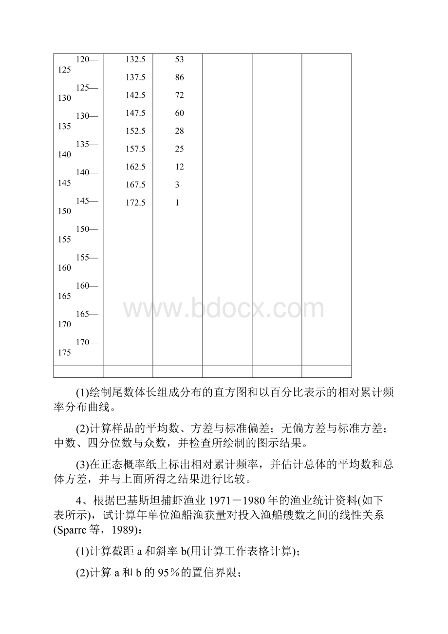 渔业资源评估《习题集》.docx_第3页