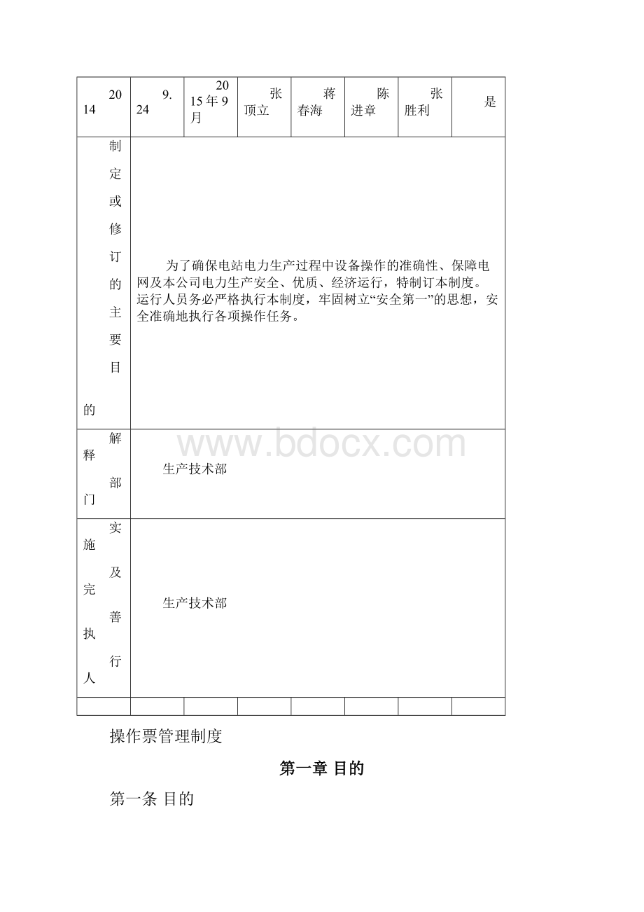 004 操作票管理制度.docx_第2页