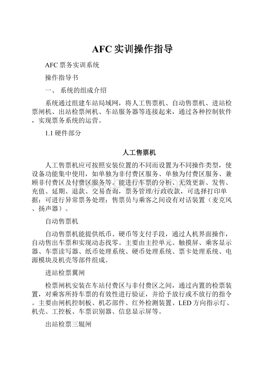 AFC实训操作指导.docx