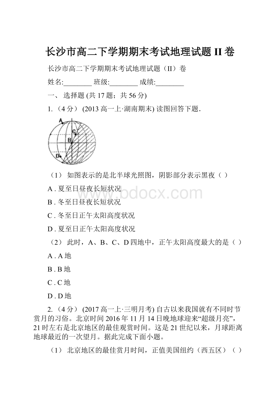 长沙市高二下学期期末考试地理试题II卷.docx_第1页