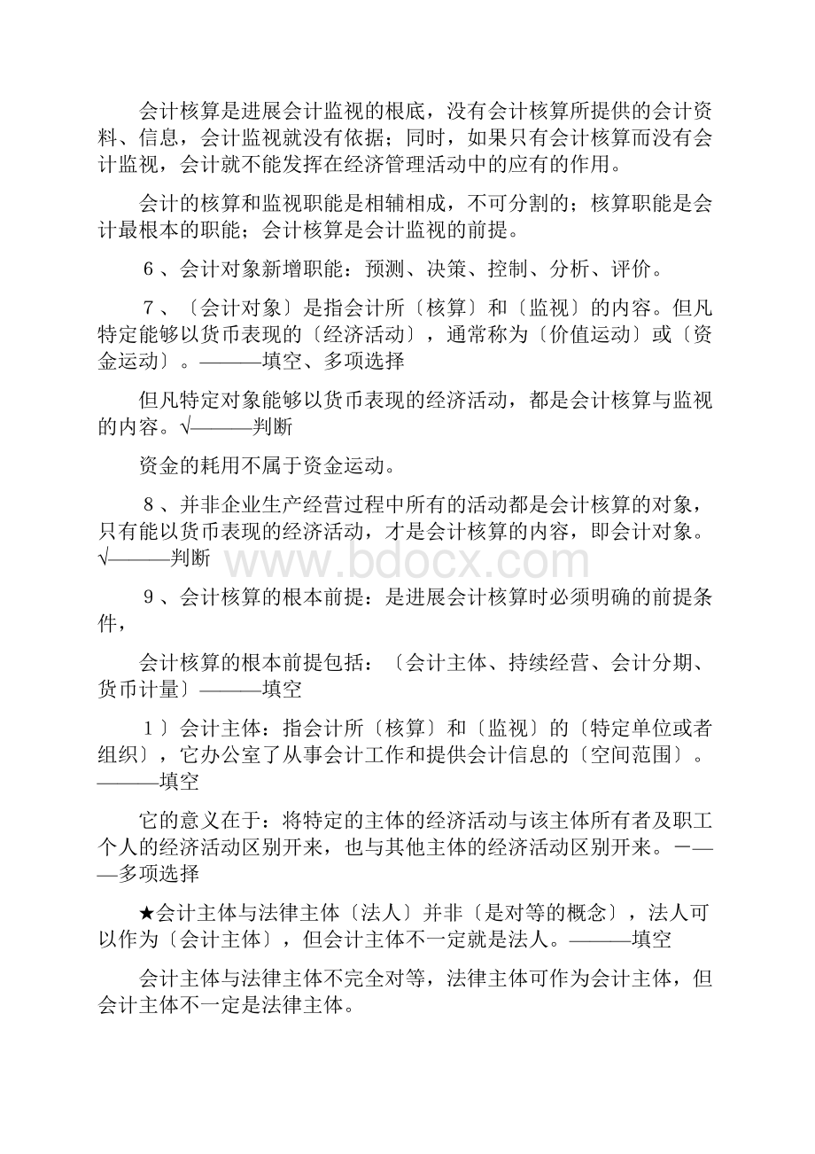 会计从业资格证资料.docx_第2页