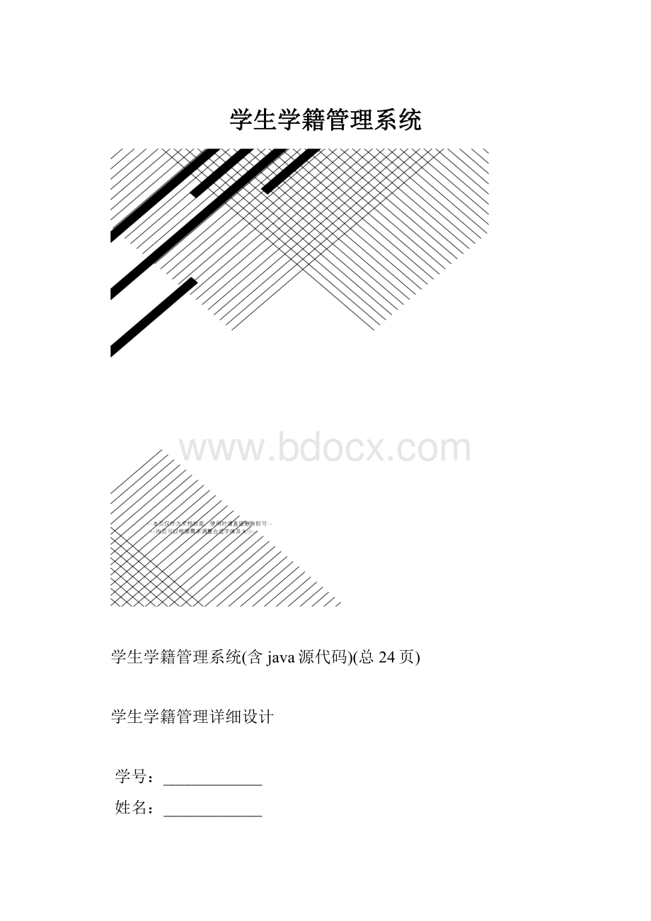 学生学籍管理系统.docx