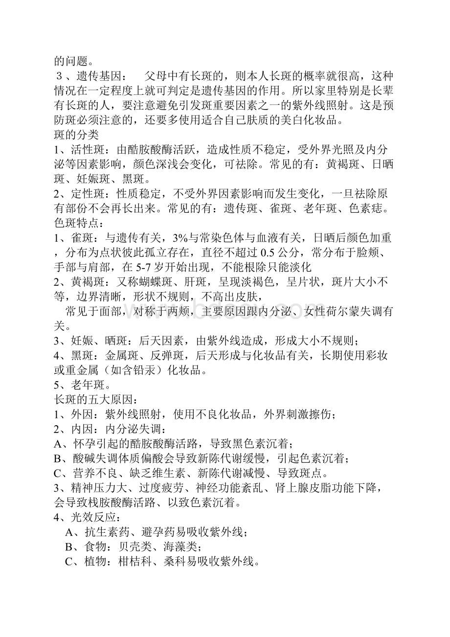 几种问题性皮肤的形成原因及处理方法12页word文档.docx_第2页