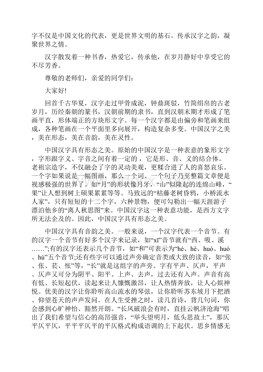 小学生中国汉字演讲稿3分钟.docx_第2页