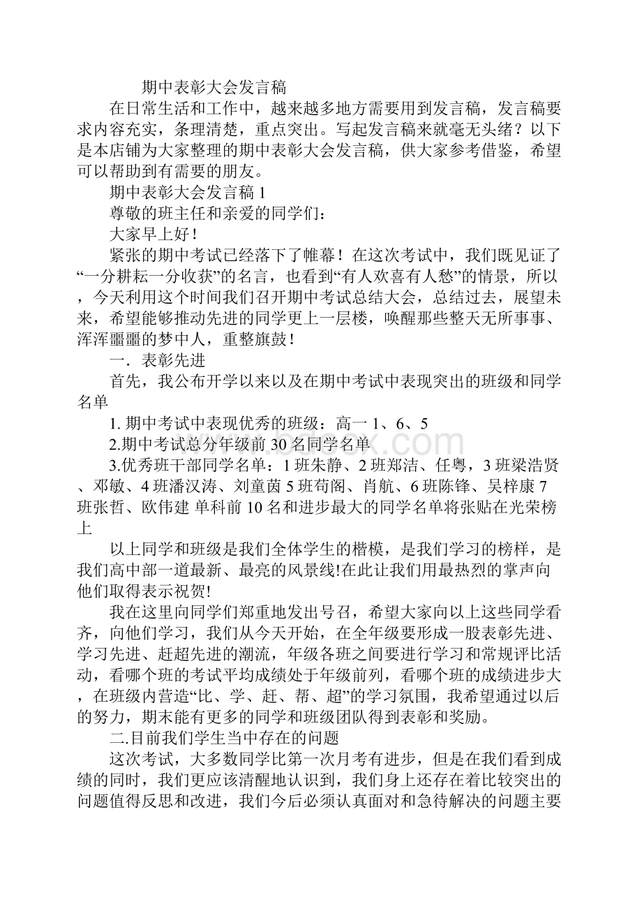 期中表彰大会发言稿.docx_第2页