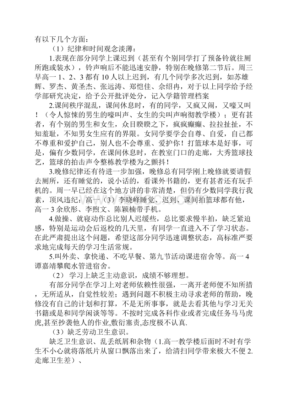 期中表彰大会发言稿.docx_第3页