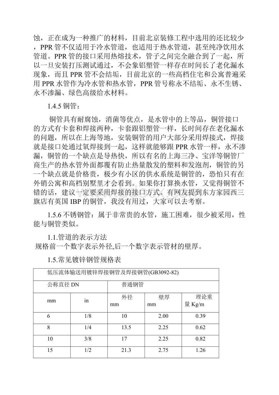 常用材料认知.docx_第3页