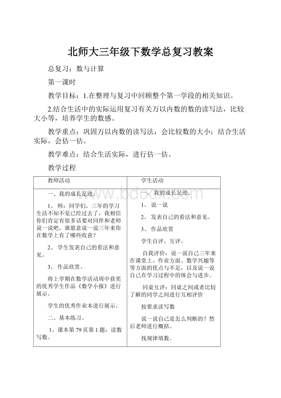 北师大三年级下数学总复习教案.docx_第1页