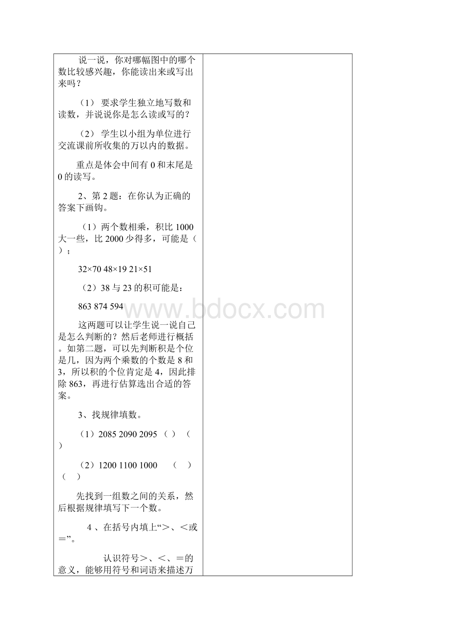 北师大三年级下数学总复习教案.docx_第2页